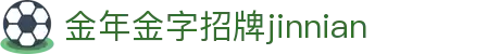 今年会·(jinnianhui)金字招牌诚信至上-Gold Annual Meeting